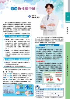 認識急性腦中風