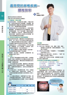 最常見的脊椎疾病-腰椎狹窄