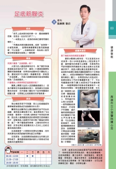 足底筋膜炎