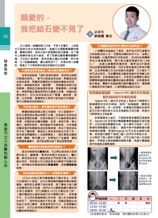 親愛的，我把結石變不見了