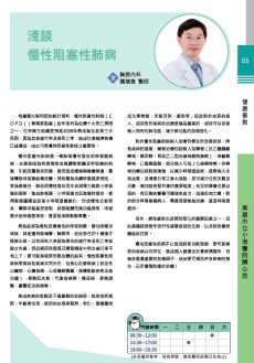 淺談慢性阻塞性肺病