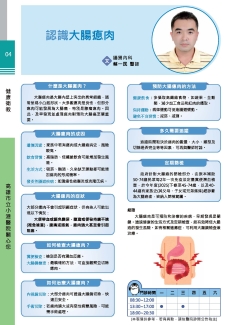 認識大腸癒肉