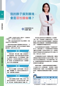 我的脖子摸到腫塊，會是惡性腫瘤嗎?