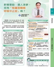 鼾聲雷動,擾人清夢。您有「阻塞型睡眠呼吸中止症」嗎?
