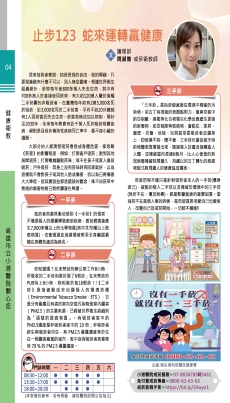 止步123 蛇來運轉贏健康