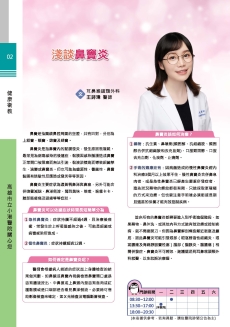 淺談鼻竇炎