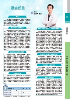 夏克氏足