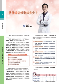 腕隧道症候群知多少?