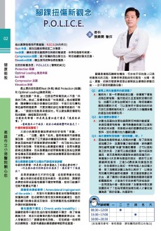 腳踝扭傷新觀念