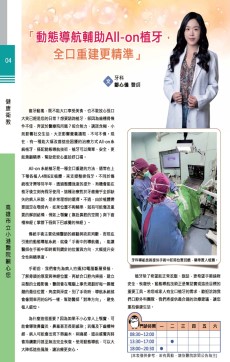 「動態導航輔助All-on植牙，全口重建更精準」