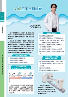 介紹正子造影檢查