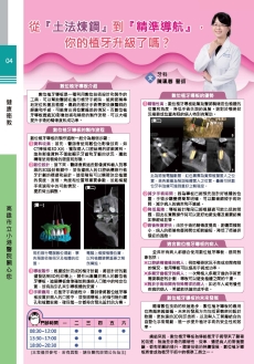 從『土法煉鋼』到『精準導航』,你的植牙升級了嗎?