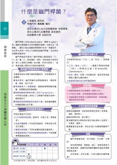 什麼是幽門桿菌?