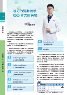 視力的沉默殺手:青光眼藥物