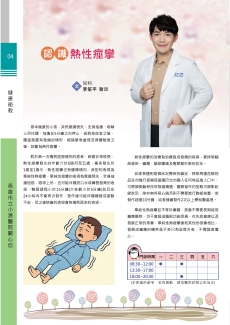認識熱性痙攣