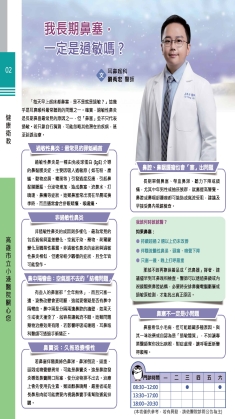 我長期鼻塞一定是過敏嗎?