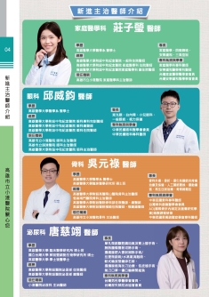新進主治醫師介紹