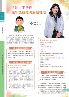 油不得你 過年後輕鬆消脂這樣吃