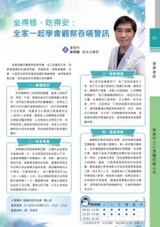 坐得穩、吃得安全家一起學會觀察吞嚥警訊
