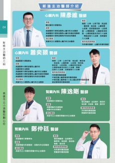 新進主治醫師介紹