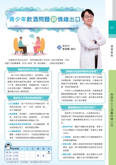 青少年飲酒問題與情緒出口