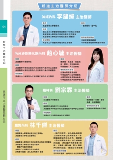 新進主治醫師介紹