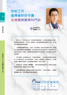你的工作值得好好守護走進職業醫學科門診