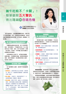 端午吃粽不卡關簡單觀察五大警訊揪出隱藏吞嚥危機