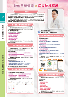 數位用藥管理 居家肺部照護