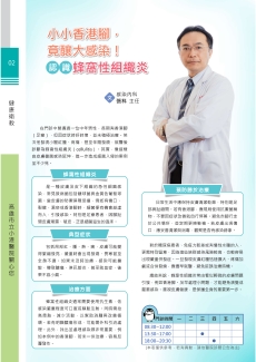 小小香港腳,竟釀大感染!認識蜂窩性組織炎