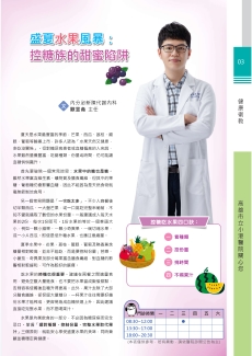 盛夏水果風暴:控糖族的甜蜜陷阱