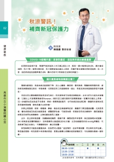 秋涼警訊!補齊新冠保護力