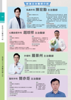 新進主治醫師介紹