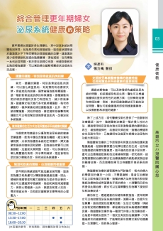 綜合管理更年期婦女泌尿系統健康的策略